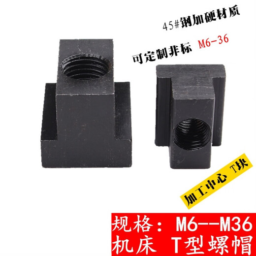 T-type nut t-type nut t-type block m6m8m10m12m14m16m18m200T type slider 45 steel hardened M18 small T bottom width 2 top width 20 points 0 height 25 five