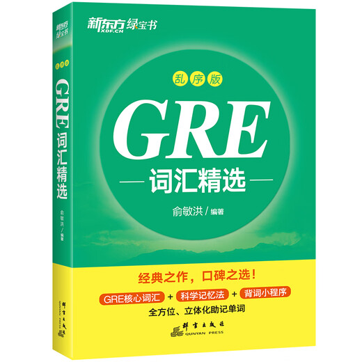 New Oriental Book Flagship Store GRE Exam Official Guide 3rd Edition + Mathematics + Chinese (2nd Edition) GRE OG Official Index Mathematics Chinese GRE Vocabulary Selection GRE Special 3000 Series 3k Chen Qi 24 New Edition GRE Vocabulary Selection Scrambled Edition