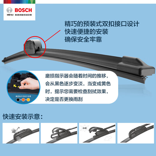 博世（BOSCH）雨刷雨刮器风翼U型20/13.5(老飞度启辰R30东风俊风众泰2008/5008)