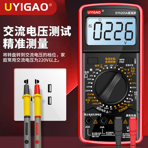 仁聚益万用表款全档防烧数字表维修电工专用高精度电压表 9205高端款加强套餐（送测电笔鳄