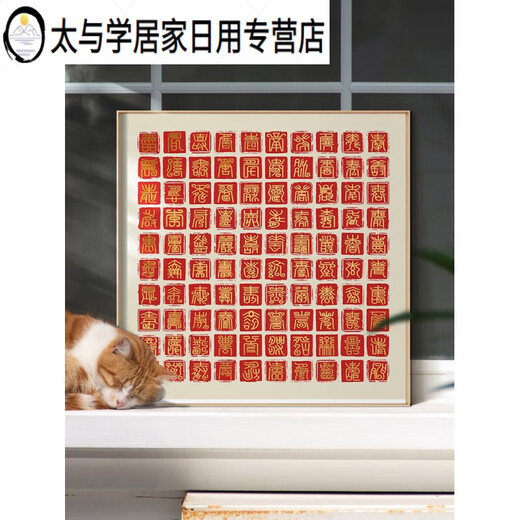 山头林村百福图百寿图手写相框diy自己临摹描金字创意寿字画长辈贺 FS02357手写体-框 13554