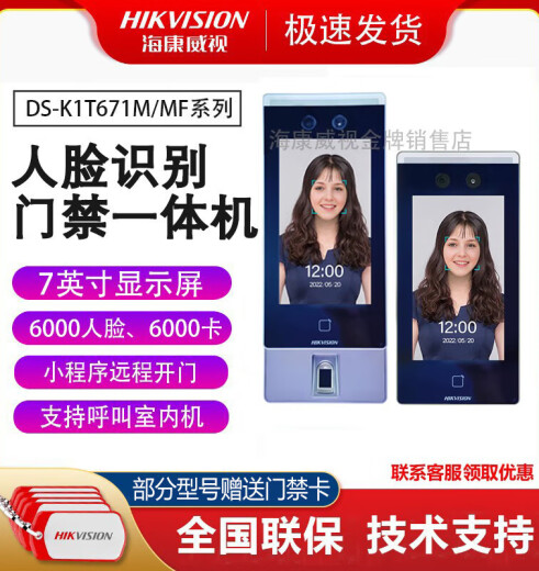 
DS-K1T671M/MF face access control all-in-one machine face access control all-in-one machine DSK1T6QTF72M