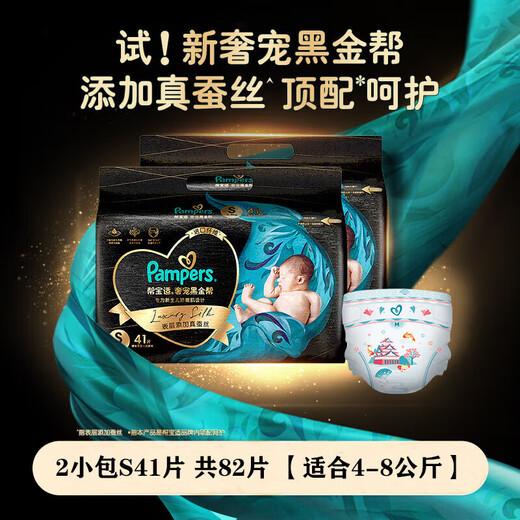 帮宝适（Pampers）黑金帮纸尿裤 拉拉裤 蚕丝亲肤腰贴型婴儿薄透气 尿不湿 黑金帮纸尿裤S82片(4-8kg)
