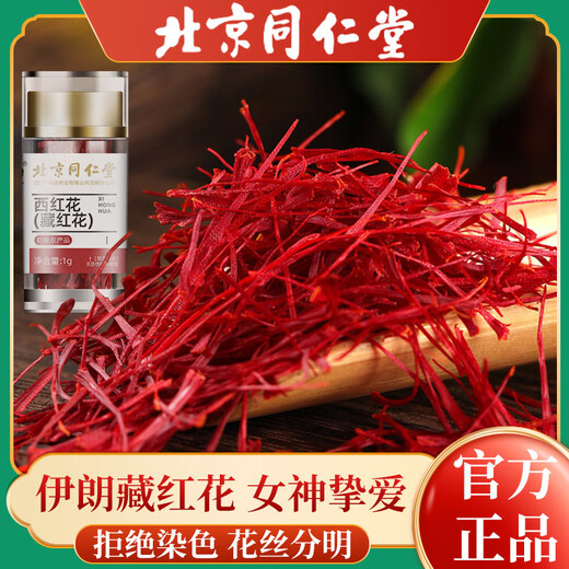 
Beijing Tongrentang [Black Friday] Iranian Plateau authentic saffron preferred full length red silk saffron fine [Affordable package] Strictly selected saffron 2 get 1 [send 3 cans]