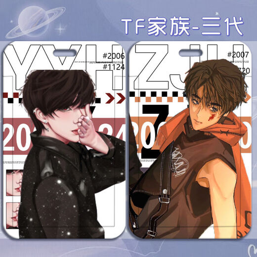 TF家族三代学生校园卡套公交地铁卡朱志鑫左航张极饭卡校牌工厂牌 TF家族三代N13297 卡套+黑色短编织绳