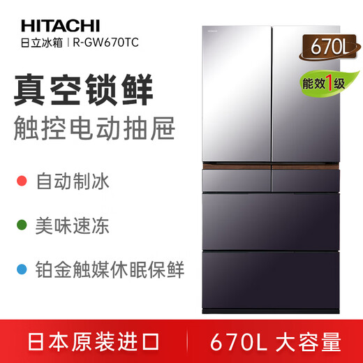 Hitachi (HITACHI) 670L multi-door refrigerator imported from Japan, ultra-large capacity, ultra-thin flagship machine, vacuum preservation, automatic ice making, double cycle ice crystal mirror color R-GW670TC refresh subsidy