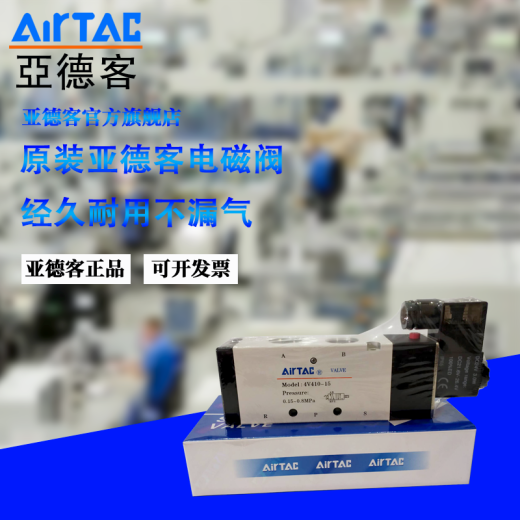 Airtac original airtac solenoid valve 4V series control valve solenoid valve air valve pneumatic component cylinder 4V110-06DC24V