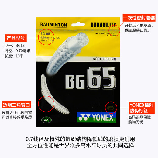 YONEX尤尼克斯羽毛球线YY日本产全型号专业高弹耐打羽毛球拍线 【1条】BG65 耐打【主图8色选】