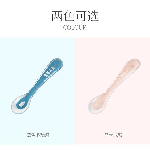 BEABA婴儿辅食勺二阶段宝宝硅胶软勺儿童学吃饭餐具辅食软头勺 蓝色多瑙河