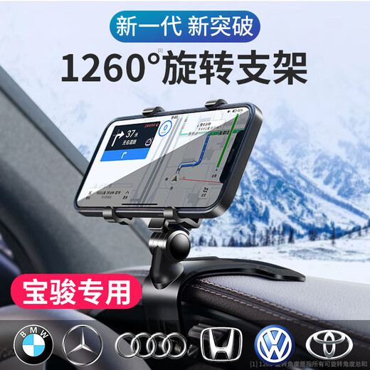 Gongma is suitable for Baojun 730 mobile phone special holder 510/560/530/310 car mobile phone holder 2024 new upgraded model - with number plate, four-arm clamping and stable