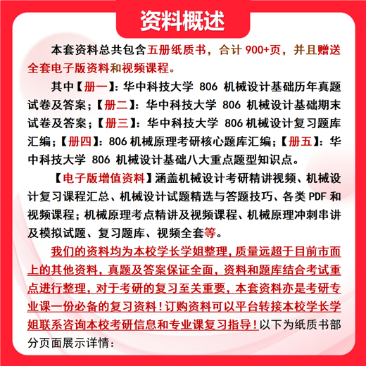 26华中科技大学考研806机械设计基础华科初试真题 全套套餐 纸质书五册赠电子资料