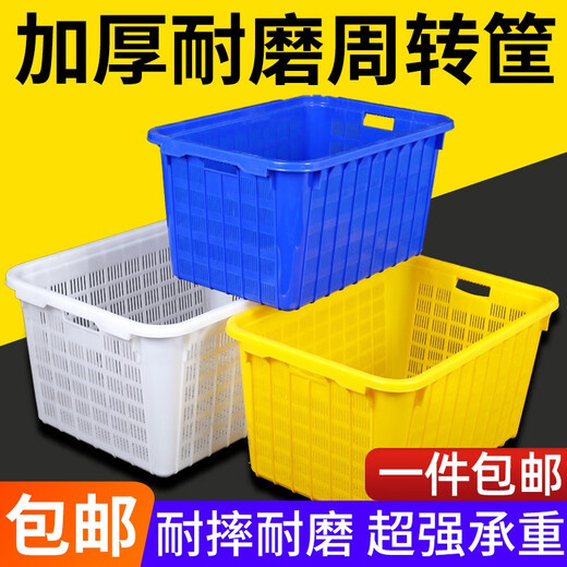 周转筐塑料筐大号周转箱加厚箩筐长方形箩筐镂空筐子水果蔬菜筐水产筐大号胶框服装快递货框胶框大收纳箱子 690加厚690*480*365mm蓝色 加厚全新进口料