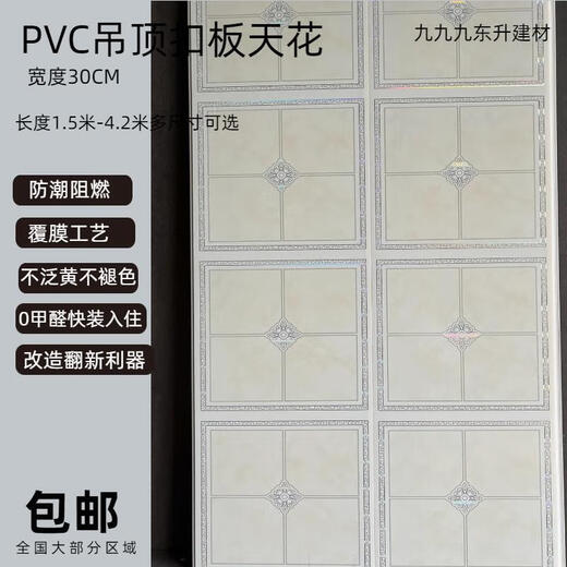 XMSJ吊顶长条扣板材料塑钢PVC塑料客卧天花板30公分拼接 (9765款)12片 1.5米(30厘米宽)