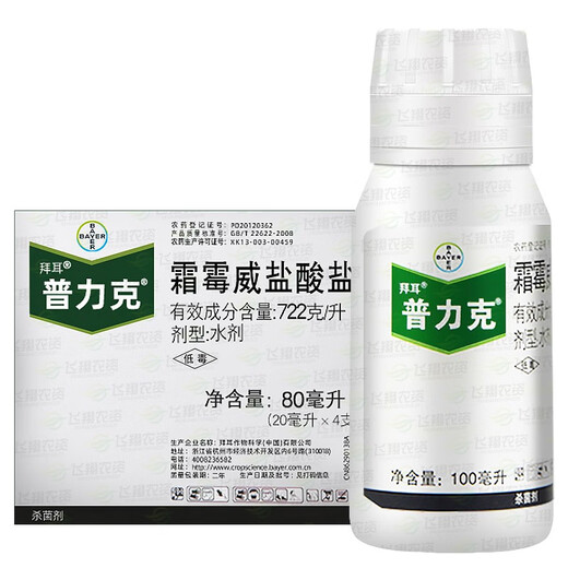 Purik propamocarb hydrochloride cucumber damping-off disease downy mildew pesticide sterilization 20ml