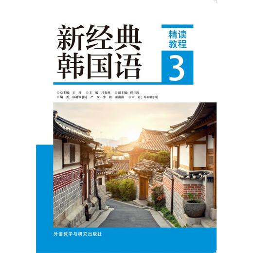 Neues klassisches Koreanisch 3 Intensiv-Lese-Tutorial