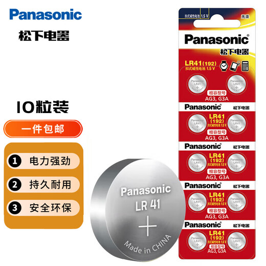松下LR41/192/AG3/L736/392 碱性纽扣电池1.5V适用电子手表石英表体温计计算器10粒装【一件包邮】