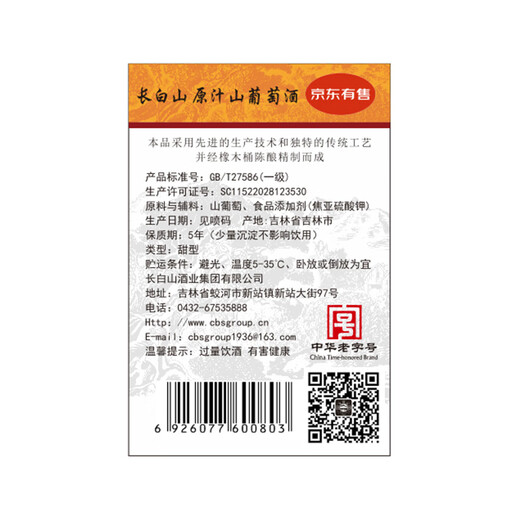 长白山葡萄酒甜型红酒原汁山葡萄酒甜红酒国产果酒东北特产740ml单支