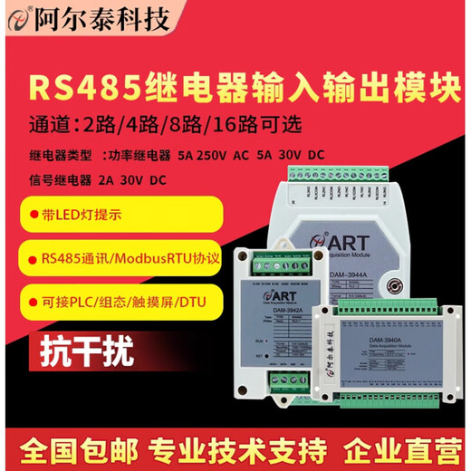 Altech RS485 normally open normally closed switch input relay output control io module obus 2-way signal relay DO DAM3942A
