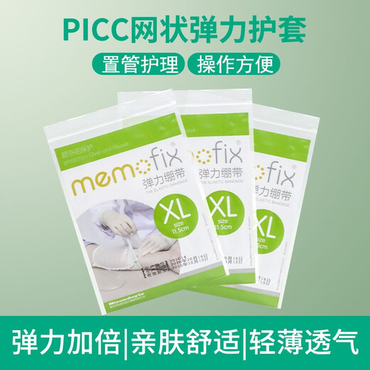 Picc catheter waterproof protective cover medical mesh nursing cover breathable arm wound peripheral central venous catheter chemotherapy silicone bath sleeve dressing change package care package maintenance package recommended mesh elastic protective cover adult * 2 sets of replacement