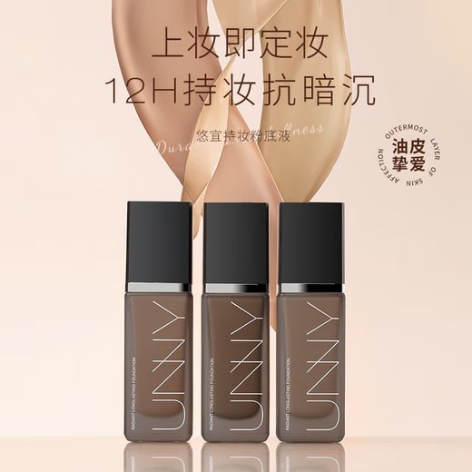 unny club粉底液30g粉饼持妆不易脱妆遮瑕养肤保湿控哑光干油皮情人节 N01自然色 (偏油皮)黑瓶2.0