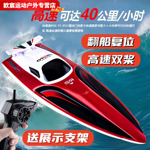 Baichao Remote Control Speep Board High-Speed Speed Net Net Tiler Remote Control Boat Child's Child Garf Toy Boat Mode