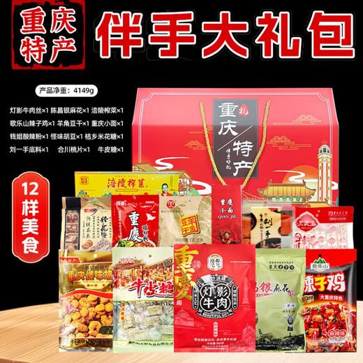 Weiguyan Chongqing Box de regalo especializado 3890G Regalo para la gente Festival de mediados de otoño y Regalos de Regalos Nacionales Regalos Combinación de refrigerio [Caja de regalo especializada Chongqing] G Set Comida