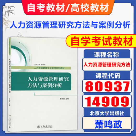 
Self-study textbook 14104 Human Resource Management (Intermediate) Human Resource Management Deng Jianwei Yang Tianan 2021 Edition China Finance and Economics Press Self-study Human Resource Management Major 9787522307947 Self-study textbook 14909 Human Resource Management Research Methods (