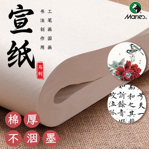 Marie s thickened rice paper 30 pieces, student grade brush calligraphy special paper for painting Chinese painting 8K popular products