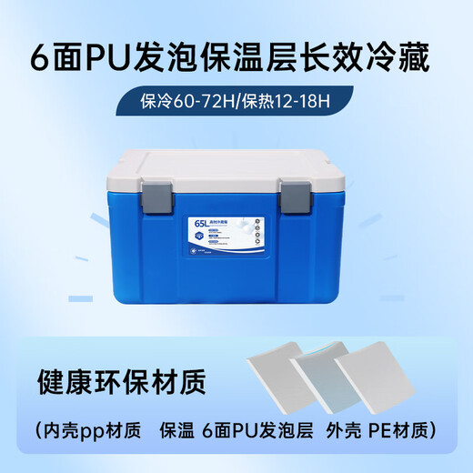 Ice trip stall insulated box refrigerated commercial large-capacity insulated take-out box food delivery box fresh box sea fishing box 65L blue high-end (6-sided PU)