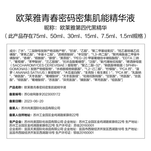 L'Oreal Black Essence 75ml facial essence anti-wrinkle firming hydrating skin care products cosmetics birthday gift