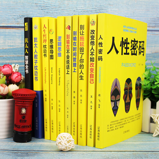 
The law of success for the strong: accumulate strength (10 volumes in total) Human nature password + logical thinking + mind map + life philosophy pillow book + Jewish wisdom complete book 12**6996 Zhao Fei, Zhang Le, Wang Fan, etc. Liaohai Publishing House