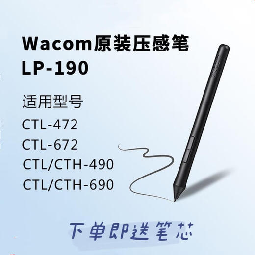 WACOMLP190 INDUCTION PEN CTH690 CTL490 CTL472/672 Digital Tablet Standard Pen Boxed
