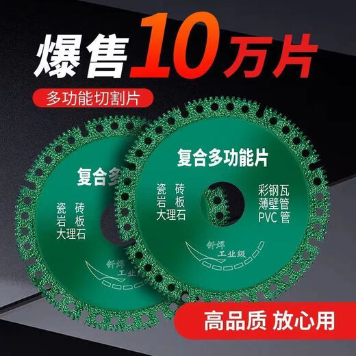 Pachin Composite Multi-Function Cutting Sheet Color Steel Tile PCV Wood Slate Ceramic Tile Angle Grinder Special Brazed Slice Composite Sheet Green (100mm Diameter) One Piece Yida Multi-Function Composite Brazed Diamond Cutting Sheet
