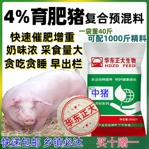 Zhengda 4% medium and large pig feed medium and large pig premix fattening pig premix fattening pig feed rapid fattening and weight gain