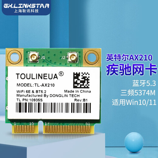 gxlinkstarAX210 AX200 WIFI6内置5G千兆无线网卡mipcie模块蓝牙二合一WIFI接收器8265 7265 7260 M2接口 【Mini pci-e】AX210+内置天线2条