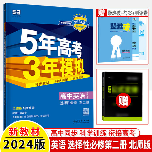 2023 Fünfjährige College-Aufnahmeprüfung dreijährige Simulation High School English Foreign Studies Edition obligatorisch 1+Selektiv+Optional 23456 Lehrbuch Neues Lehrbuch Synchrones Vorlesung und Übung High School Eins, zwei, drei, fünf, drei, drei, drei, eine Zeile 53 Workbook Workbook Real Questions Connection College-Aufnahmeprüfung [2024 Ausgabe] Belungene Buchbuch. Neues Lehrbuch People's Education Edition High School General