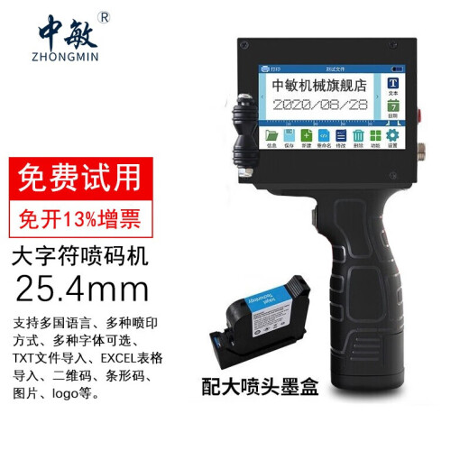 中敏ZM-880大字符喷码机 智能手持25.4mm打生产日期打码机全自动小型 