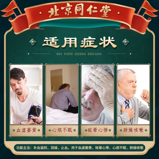 Gélatine à l'âne à l'âne de Tongrentang 250g, reconstitue le sang, nourrit le yin, humidise la sécheresse et cesse des saignements. Utilisé pour les étourdissements, les palpitations, l'agitation et la carence sanguine et l'atrophie