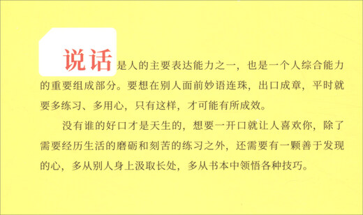 
[Weixia Old Book] Let people like you as soon as they open their mouths9787538**9719 Mind to be careful when shooting