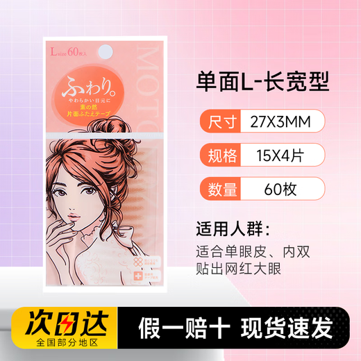 Suzhiran double eyelid patch, invisible, natural lace, traceless, transparent, thin, single and double-sided, special for men and women for beautiful eyes with swollen eyes, meshed single-sided L 60 pieces