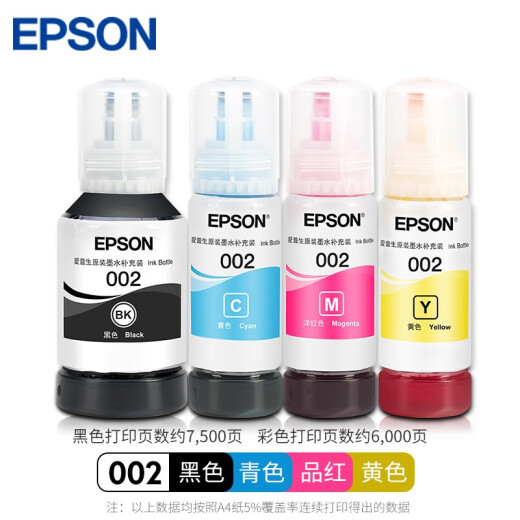 爱普生（EPSON）原装L4151 L4163 L4266 L6166 L6176 6279 L14158打印机墨水盒002 四色套装