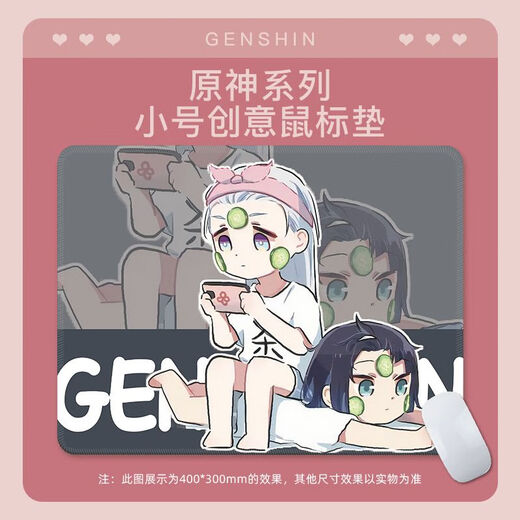 原神Q版卡通鼠标垫小号可爱男女宿舍桌面垫电脑键盘护垫锁边定制 逛街-原神【BB-702】 22厘米*18厘米*3mm厚度