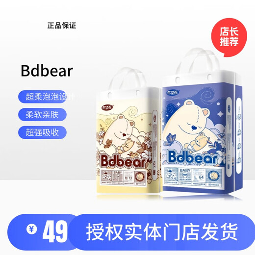 
Wombat Wombat Diaper Bdbear Pants Pull-up Pants Newborn Baby Diaper Bubble Waist Circle Ultra-Thin Breathable Diaper XXL52 Tablets 1 Pack