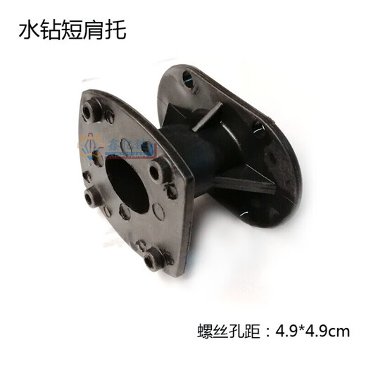 XMSJ电动工具配件博深金都水钻机肩后托把手支架后手柄后托 配博深110长3.5cm1478