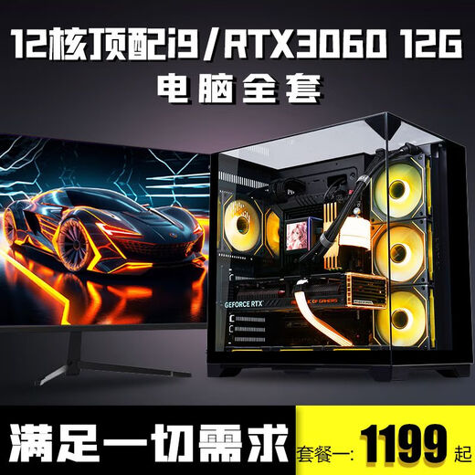 Colorful 12-core i9 high-end RTX3060 computer full set of i7 eternal disaster game water-cooled assembly machine i5 office design desktop computer corporate procurement business home e-sports Internet cafe host package two i9-level 12-core + RX580 8G