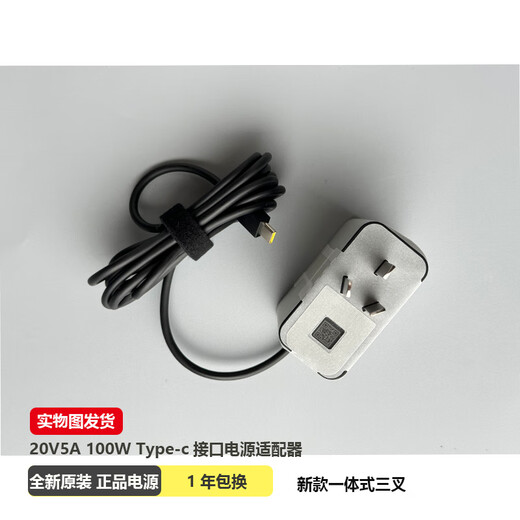 联想天骄联想原装100W PD便携一体式电源小新PRO1416电源适配器充电器电源 原装新款三叉100W一体式电
