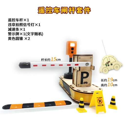 Children's parking lot toy railing technology small production intelligent induction barrier gate machine gate rod model car rod electric remote control + illegal photo set finished product delivery simple