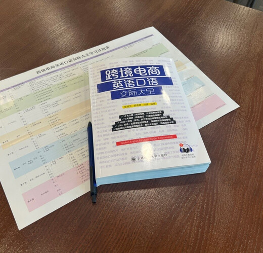 Cross-border e-commerce English spoken communication encyclopedia