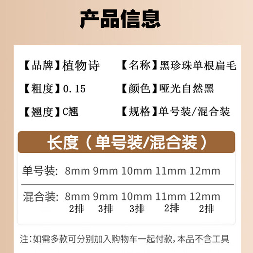 Botanical Poetry 0.15 Eyelashes Shop Special Single Type False Eyelashes Super Soft Grafted Double Tip Air Flat Hair Camellia Natural 8-12mm (Mixed Pack) Black/0.15 Thick/C Curved