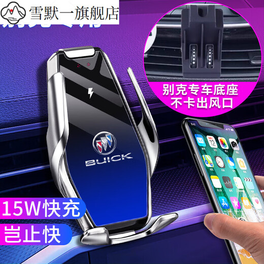 Buick Envision Regal LaCrosse Envision Envision GL8 dedicated car mobile phone stand wireless charging Buick 20 gl8 Avenir (Avenir[653]